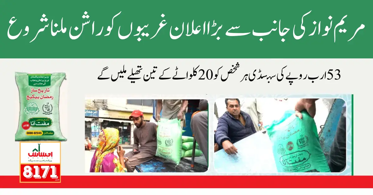 Maryam Nawaz Start Subsidy For 25000 Through Neghebaan Program