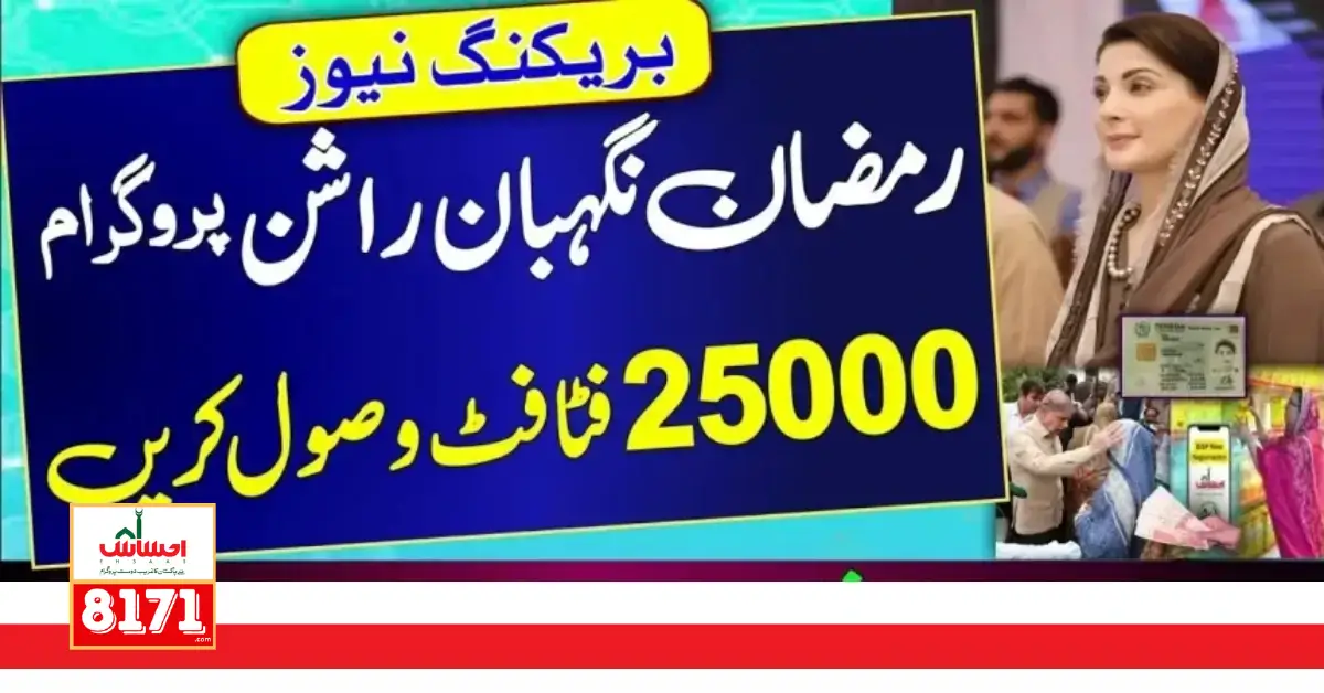 Maryam Nawaz Start Subsidy For 25000 Through The Neghebaan Program