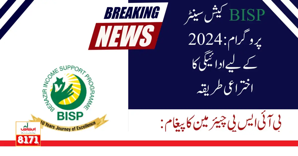 BISP 2024 Payment Distribution Latest Update