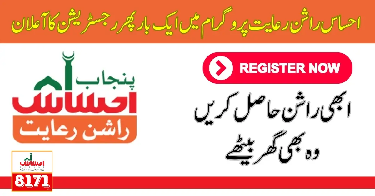 Punjab Government Ehsaas Riayat Program 4500 Payment