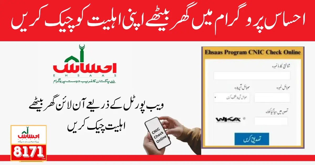 Ehsaas Program Check CNIC Number Latest Update 2024