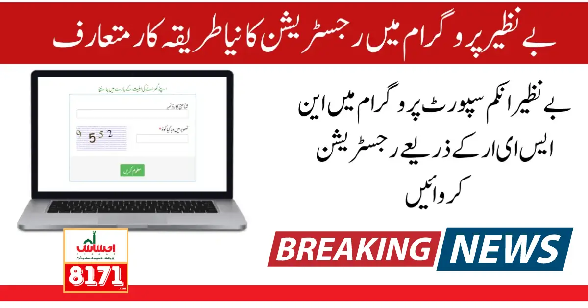 BISP Online Survey For Registration 9000 New Update 2024