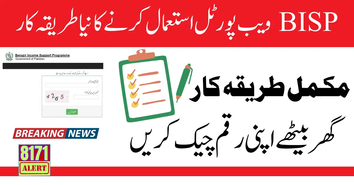 New Procedure To Use BISP Web Portal Latest Update