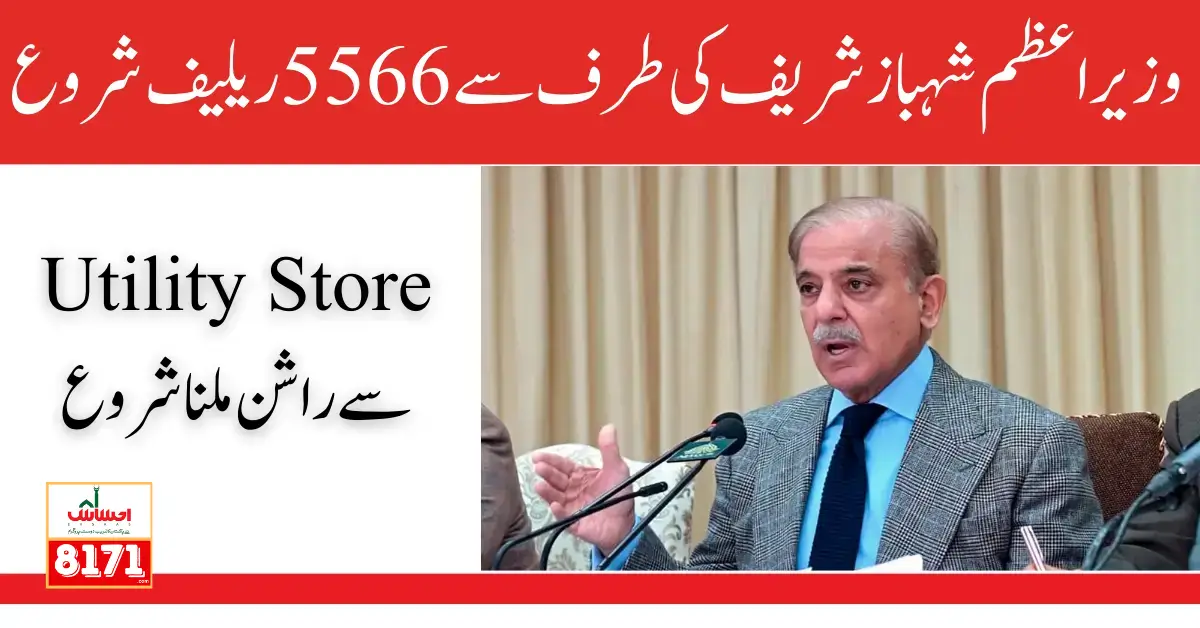 Wazir E Azam Relief Package 5566 Through Utility Store 2024