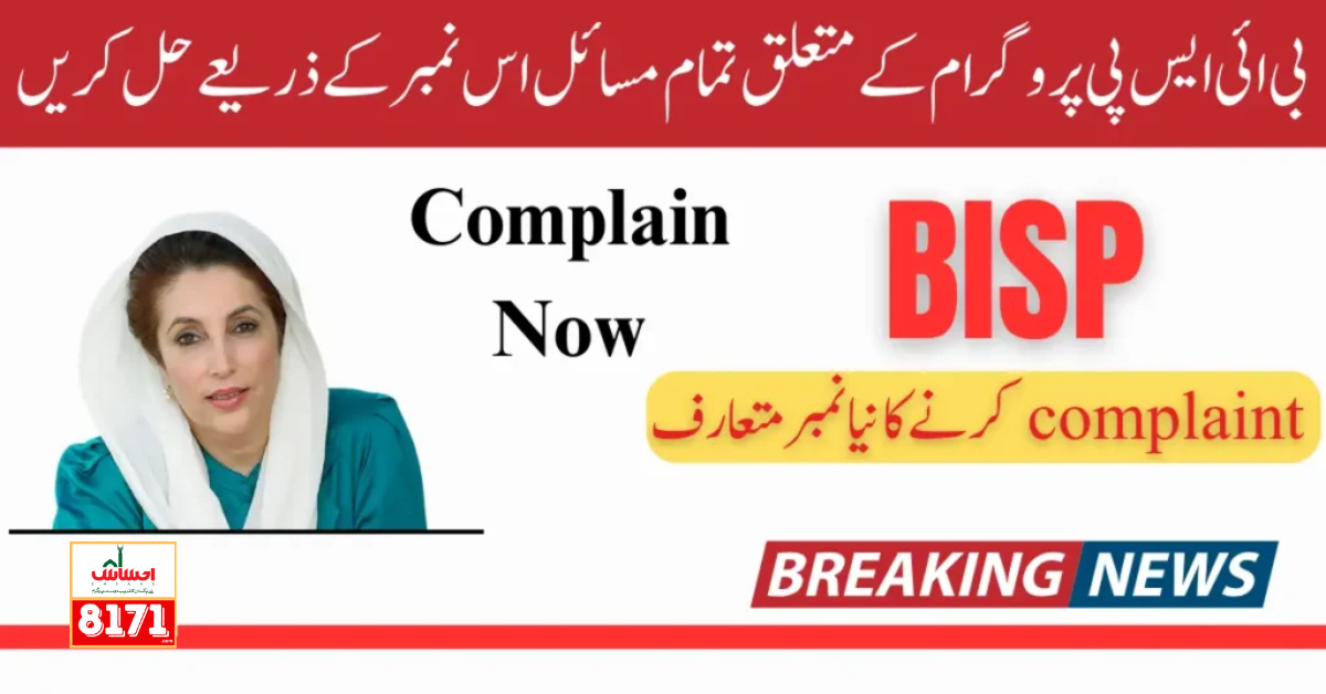 Complaint Number for 10500 BISP Payment Announced Call Now