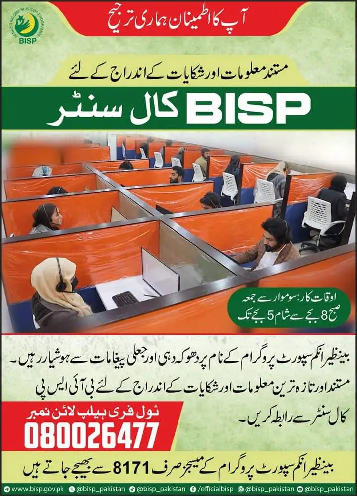 BISP Introduces Call Center for Registering Complaints From 2024