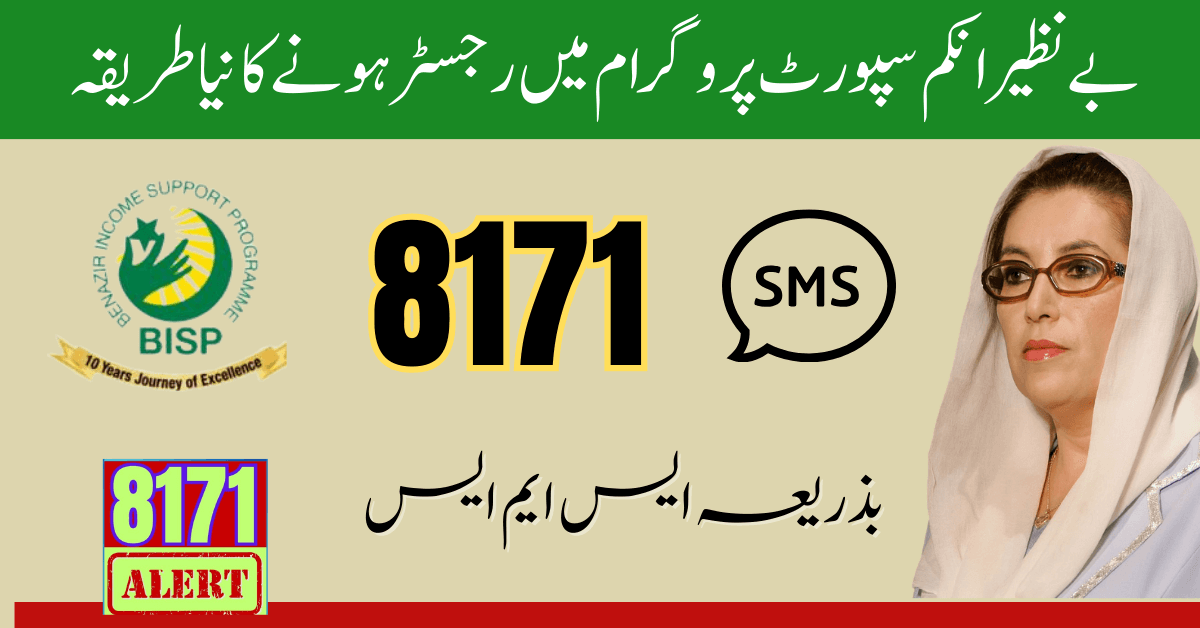 BISP SMS Registration 8171 New Method 2024