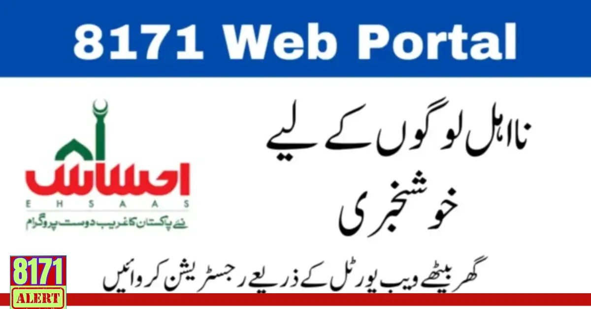 8171 Web Portal 2024 Check Online By CNIC New Update