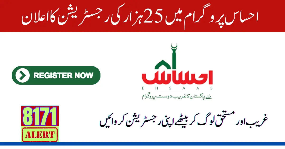 Ehsaas Program 25000 Registration Online By CNIC Update 2024