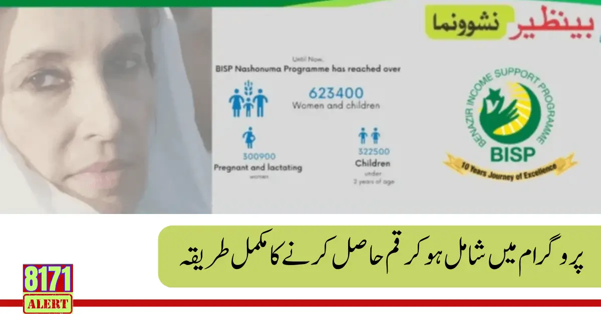 Benazir Nashonuma Program Registration Latest Update 2024