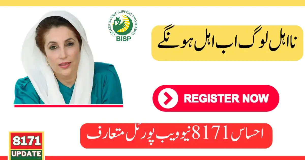 Ehsaas 8171 Upgrade Web Portal Registration Start