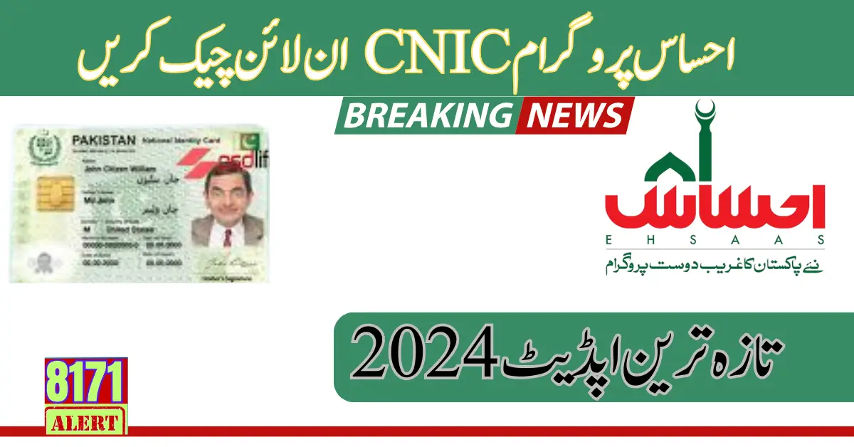 How to Status Check Ehsaas Program Through Your CNIC Number