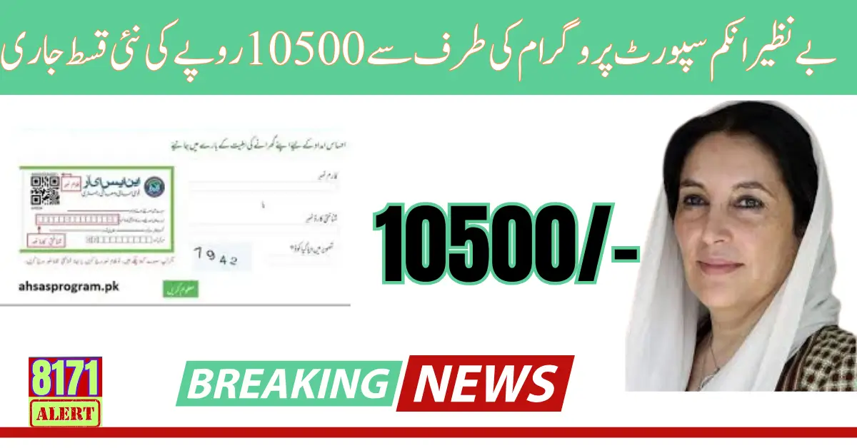 BISP Program Registration For New Qist 10500 Latest Update