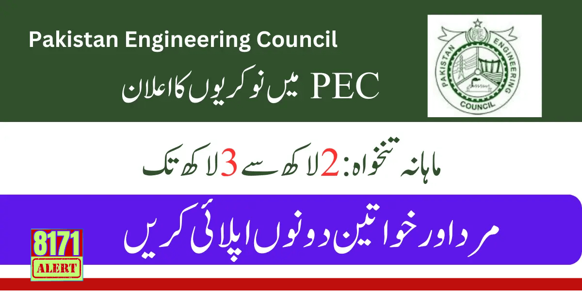 PEC Announced Multiple PEC Jobs- Online Apply