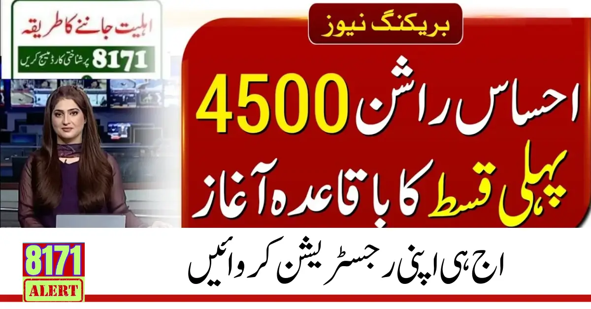 Government Has Announced Ehsaas Rashan Program 4500 Subsidy