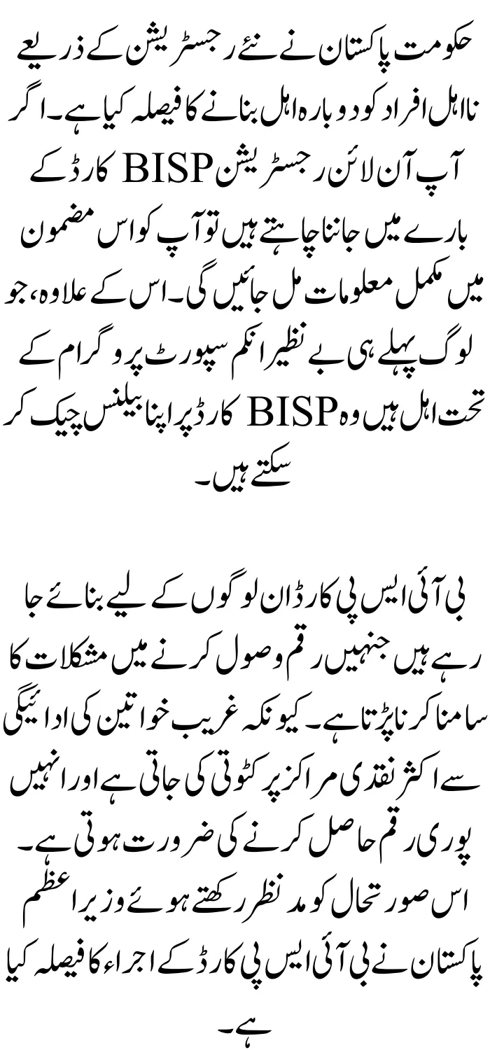 Government Of Pakistan Announced BISP Card For Payment 2024