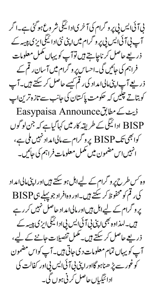 Easypaisa Announce BISP 10500 Payment By Biometric Verification