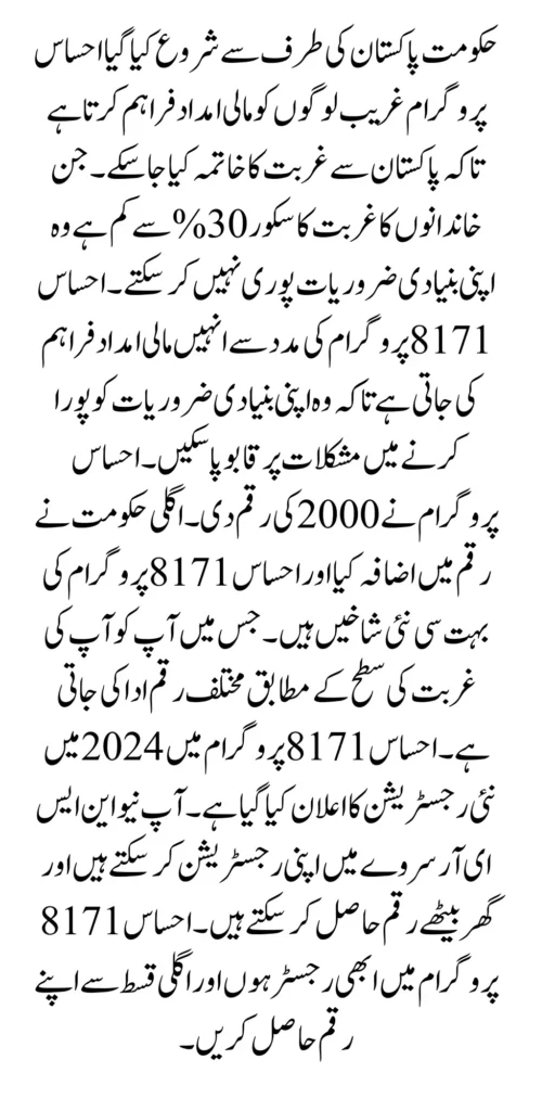 NSER Survey For Ehsaas Program Registration New Update 2024