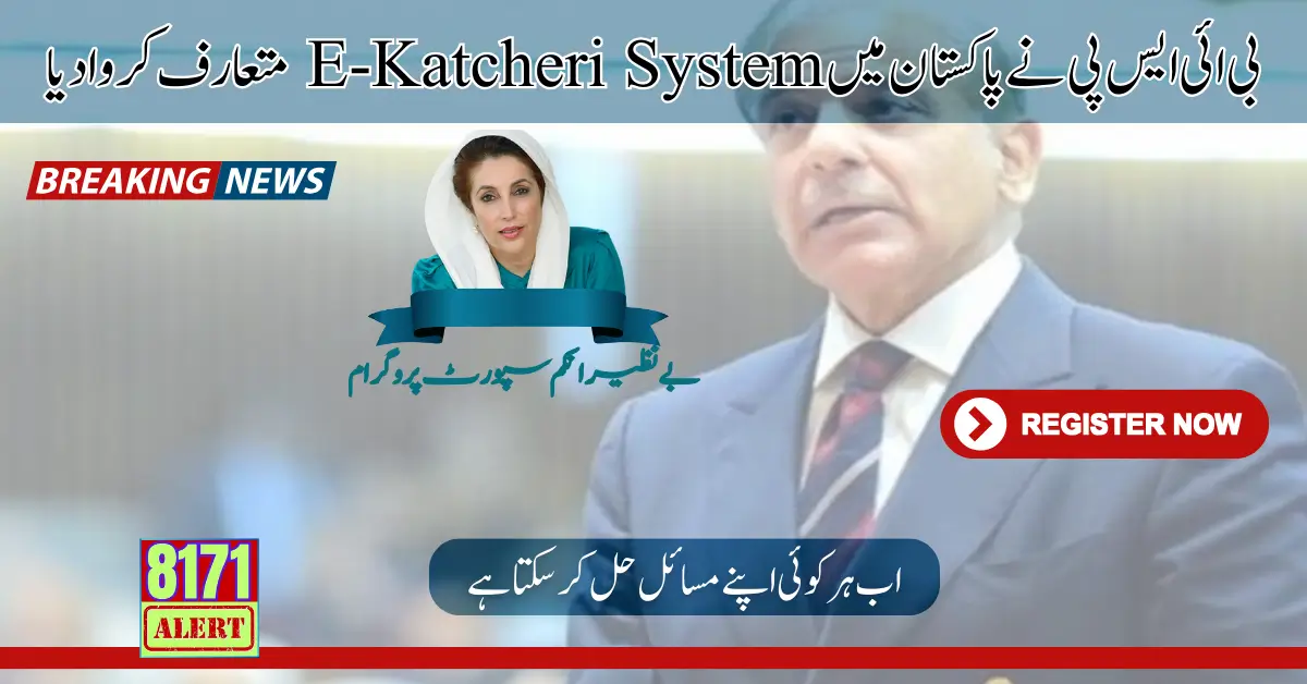 BISP Introduced The E-Katcheri System Nationwide In Pakistan