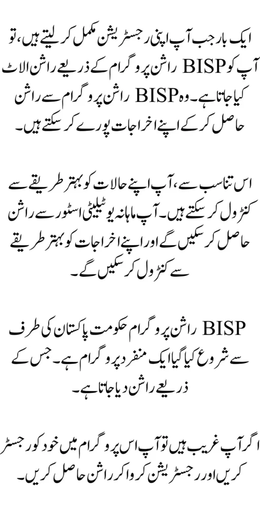 BISP Rashan Program Registration Procedure Start Update 2024