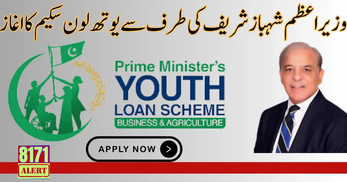 PM Youth Loan Scheme Registration Started Again In 2024