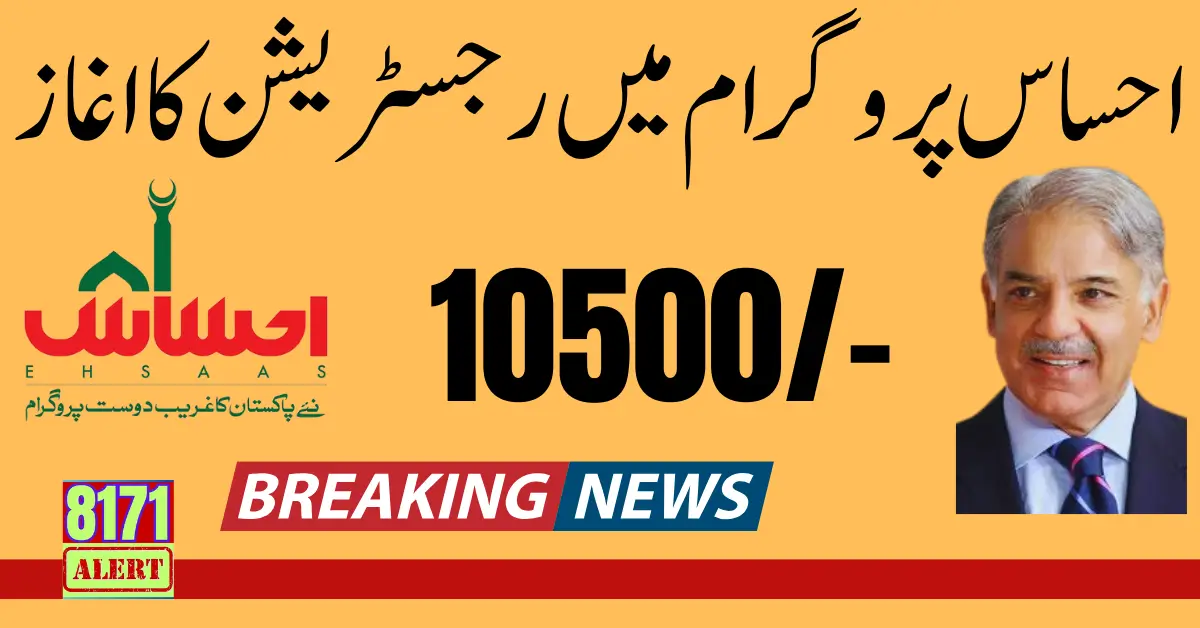 Ehsaas Kafalat Program Registration Latest Update 2024