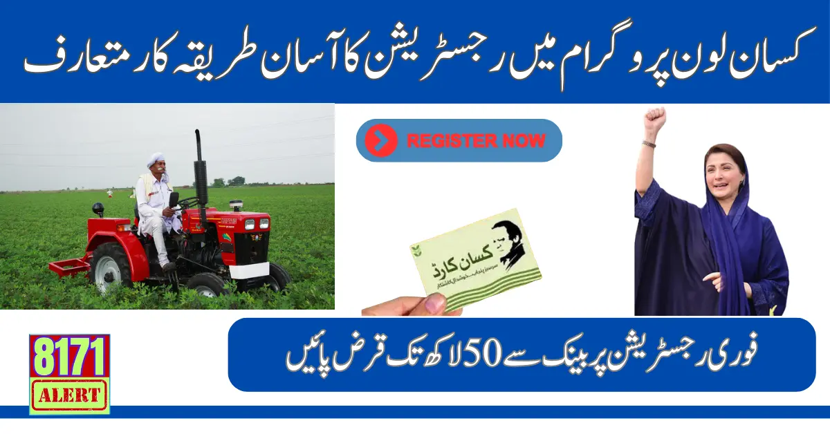 Kisan Loan Program Registration Process By Using Easy Method