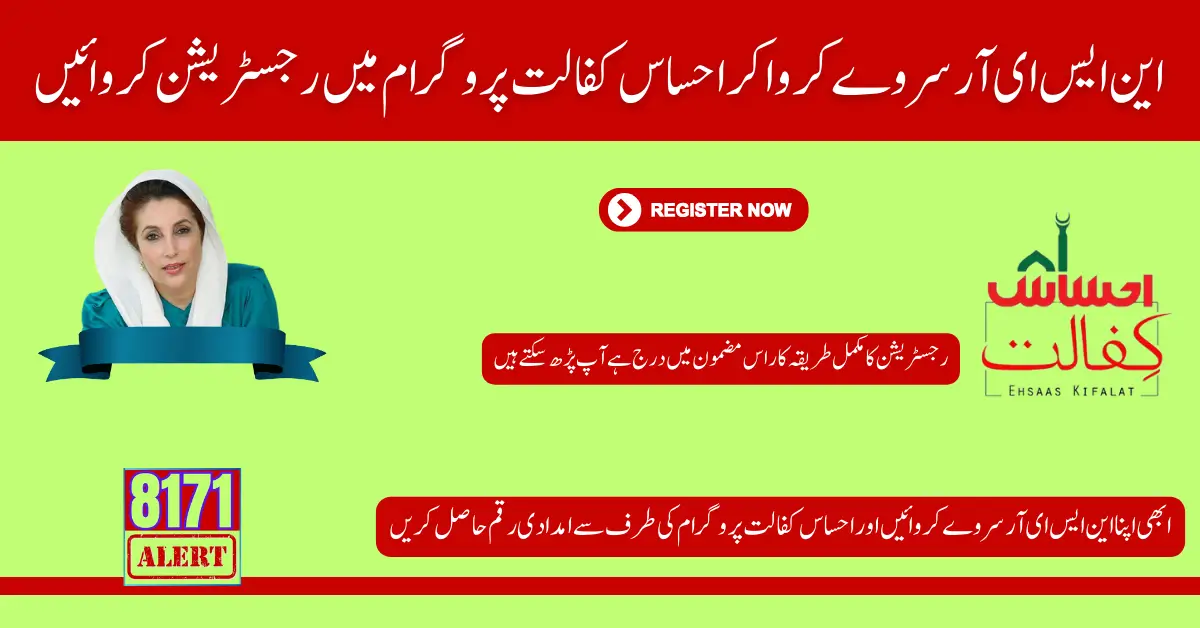 Ehsaas Kafalat Registration Through NSER New Update