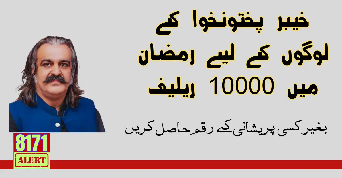 10000 In Ramzan Relief For KPK People Latest Update 2024