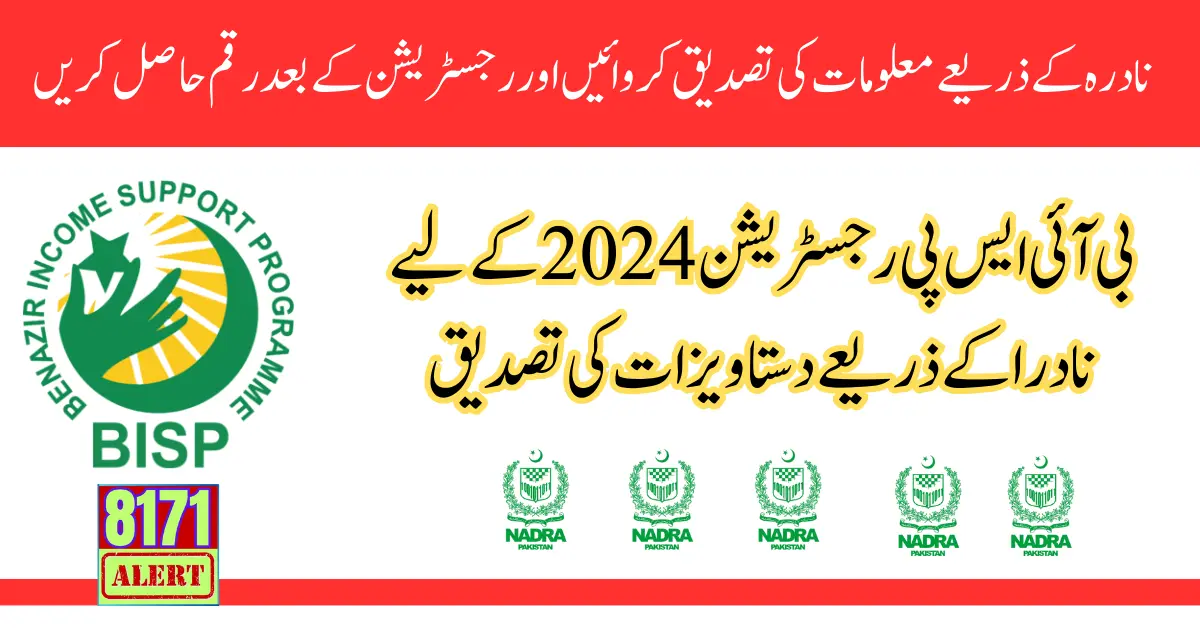 Documents Verification Through Nadra For BISP Registration 2024