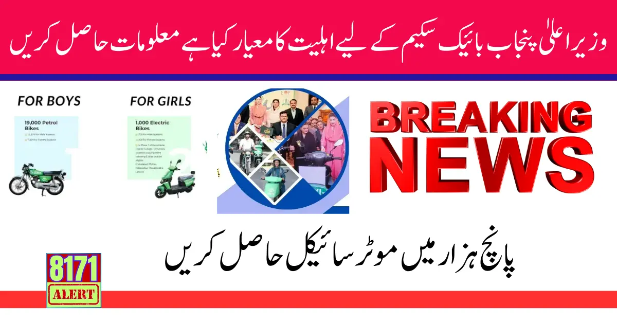 CM Punjab Bike Scheme New Criteria For Registration Update 2024