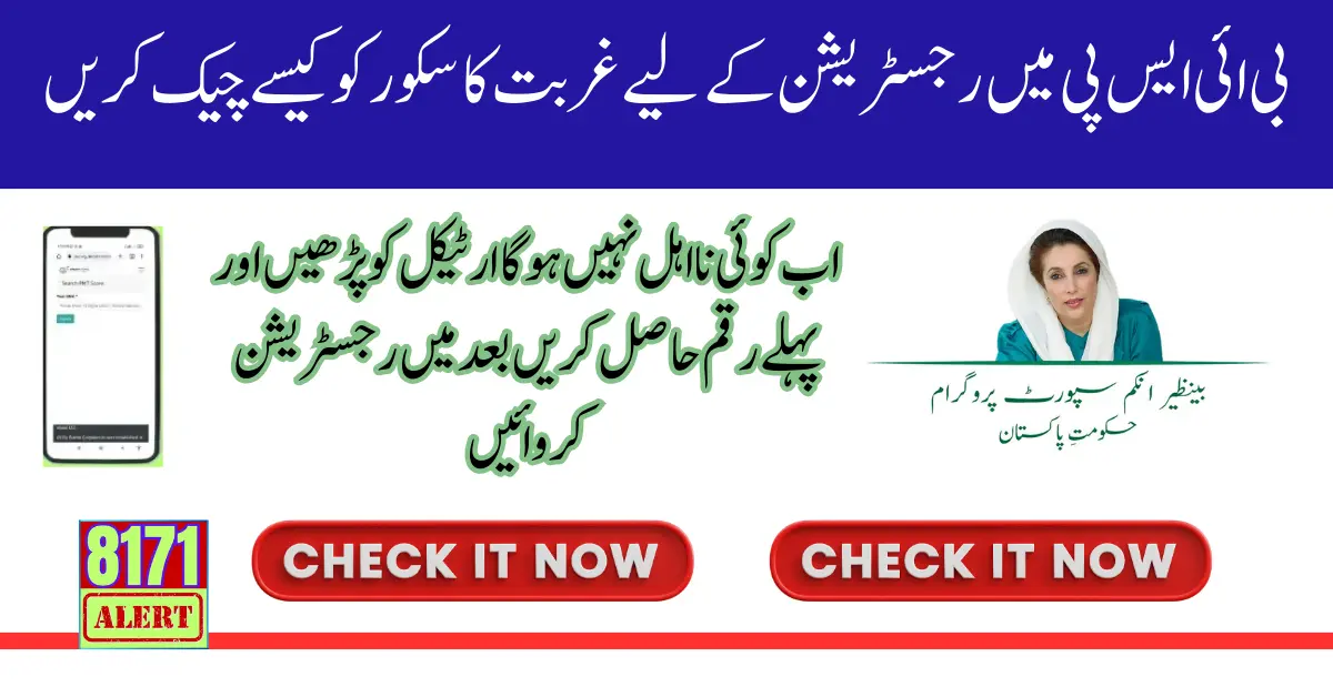 Check PMT Score For BISP Registration By Using Online Portal 2024