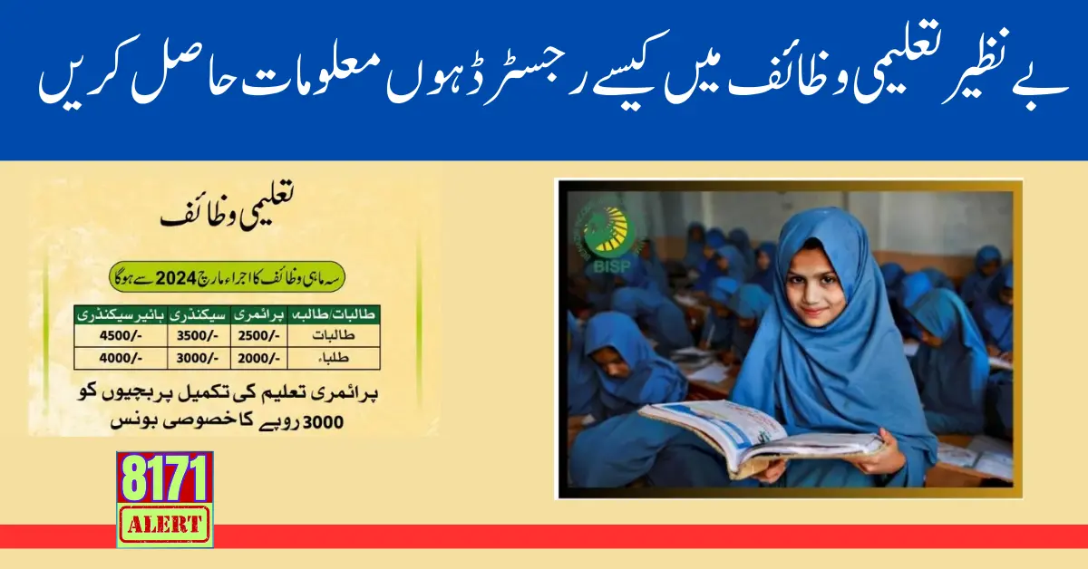 Benazir Taleemi Wazaif Payment Benefit For Poor Students 2024