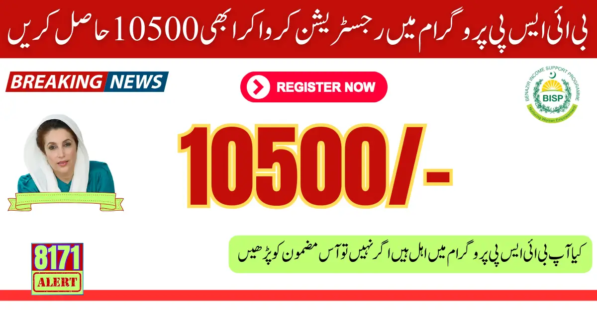 Register Yourself In The BISP Program And Receive 10500 Update