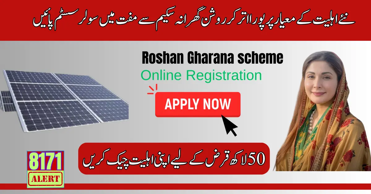 Punjab Roshan Gahrana Scheme Eligibility Criteria By CM Punjab