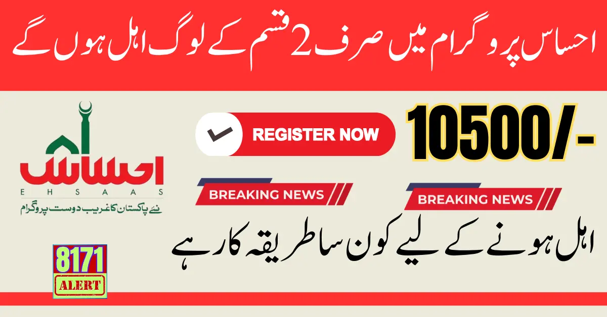 Two Types of People Will Be Eligible For Ehsaas Program 10500