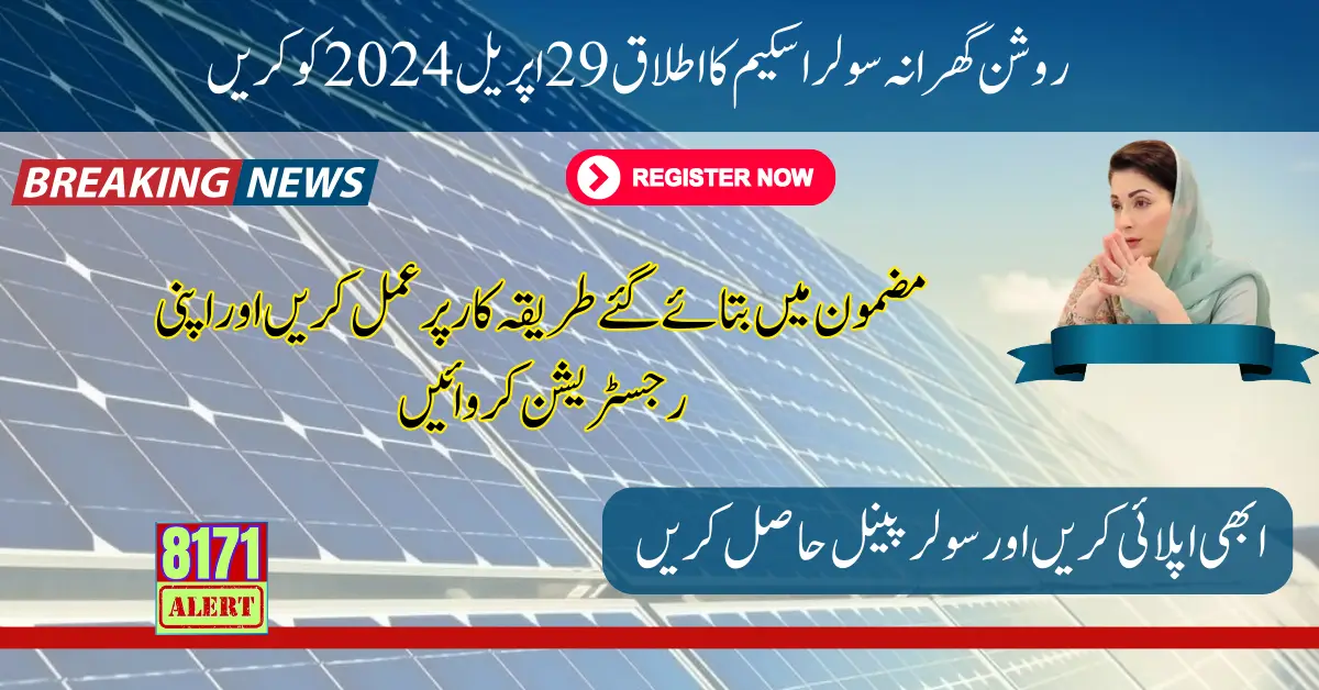 Roshan Gharana Solar Scheme Apply Method On 29 April 2024