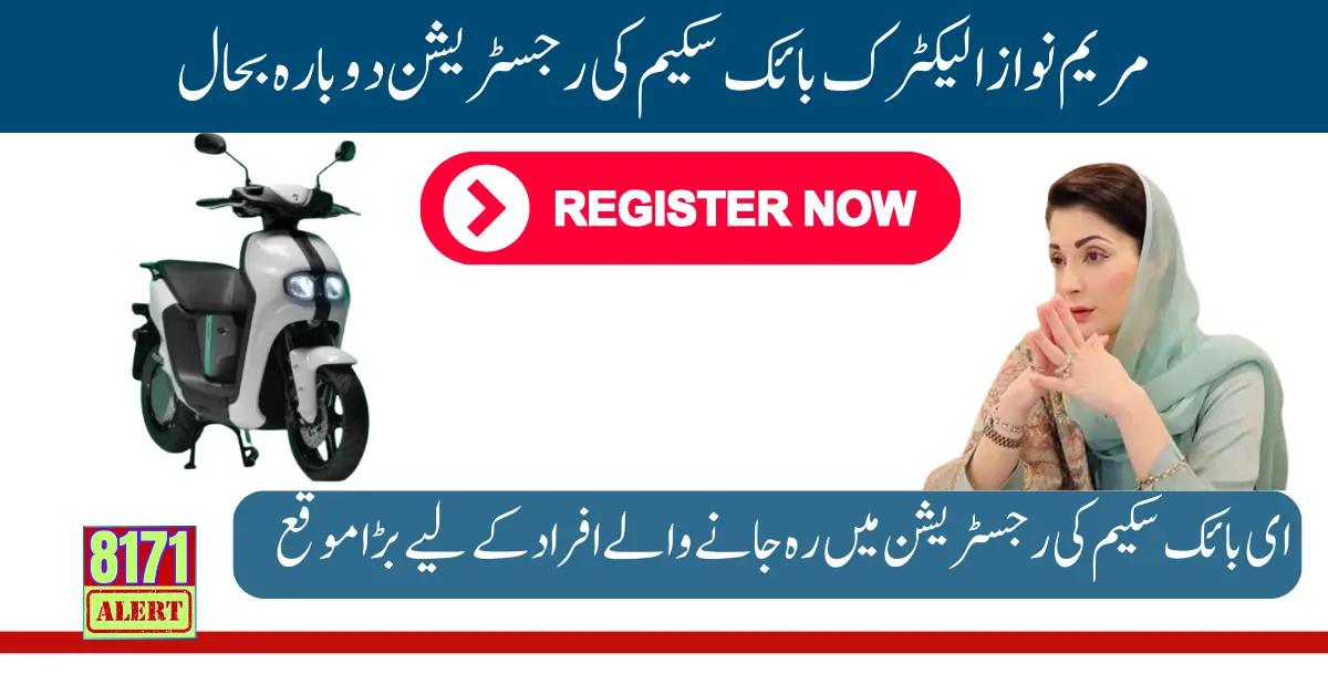 Maryam Nawaz E-bike Program Registration May 2024