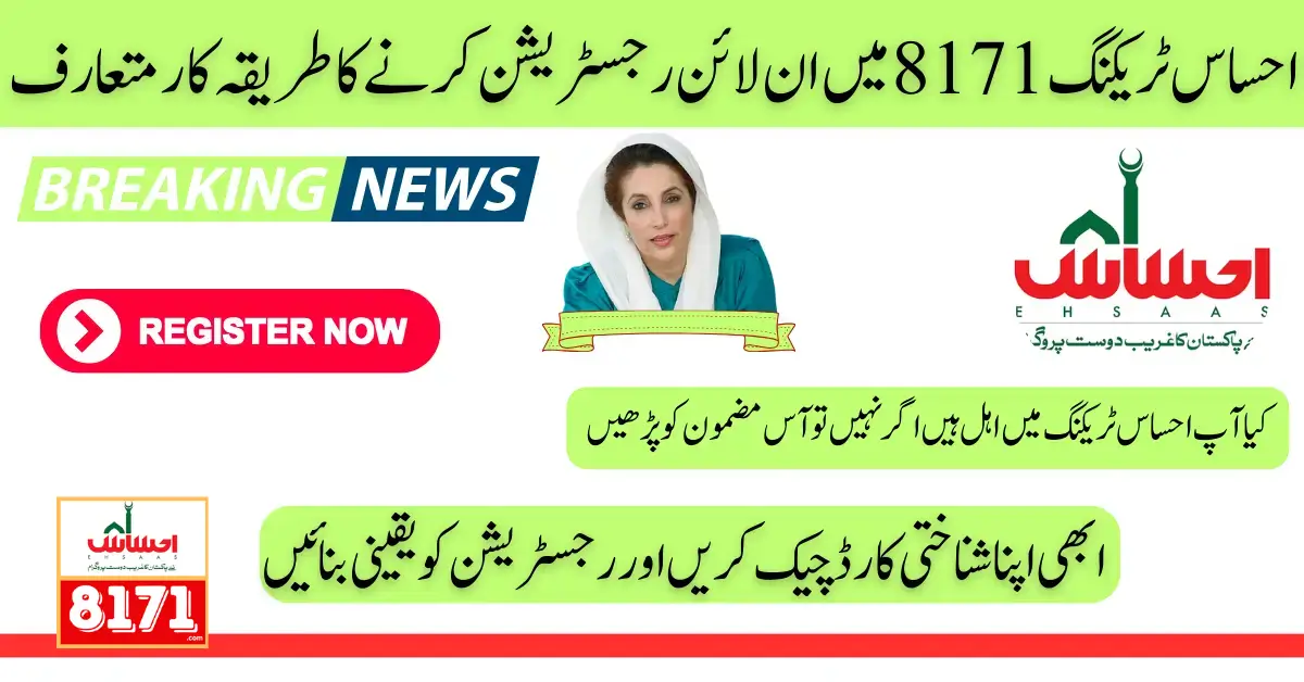 Ehsaas Tracking 8171 For Online Registration 2024