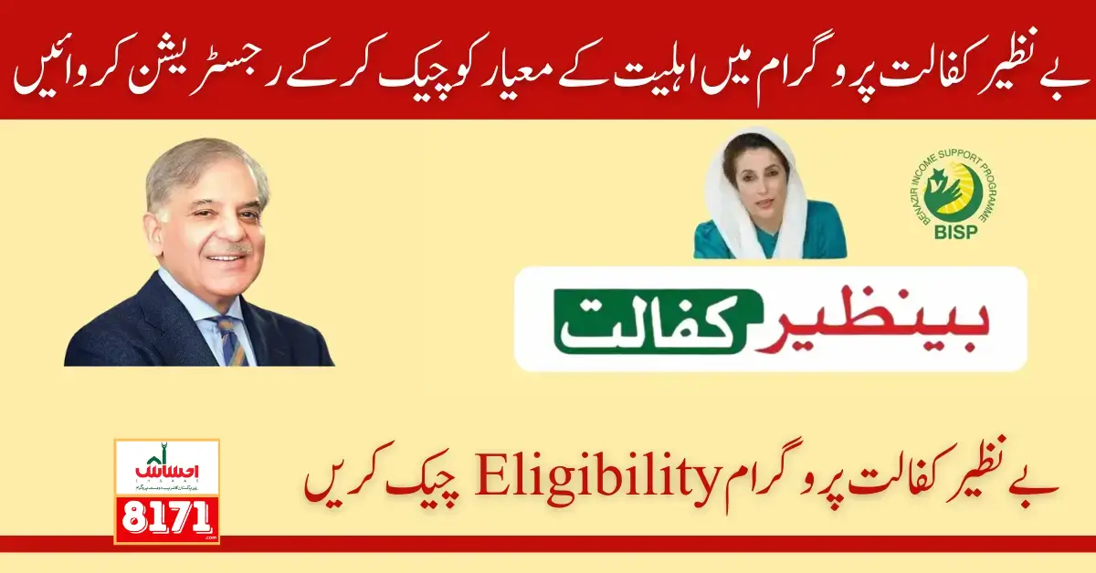 Eligibility Criteria For Benazir Kafalat Program Registration 2024