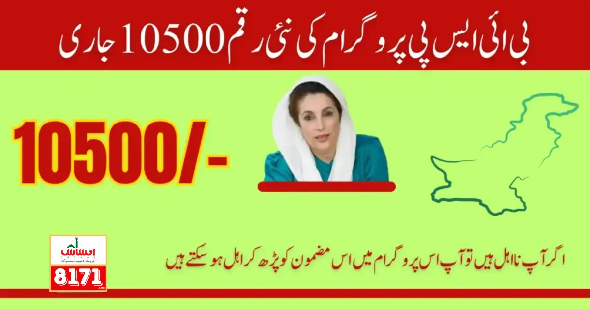 BISP Program New Payment 10500 Start Register Now Update