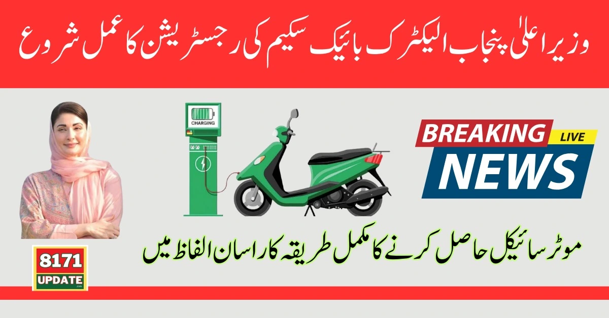 CM Electric Bike Scheme