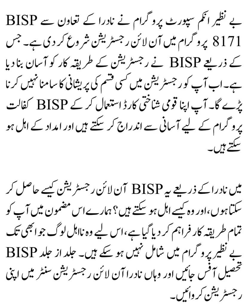 Online Registration In BISP of 8171 Through Nadra 2024