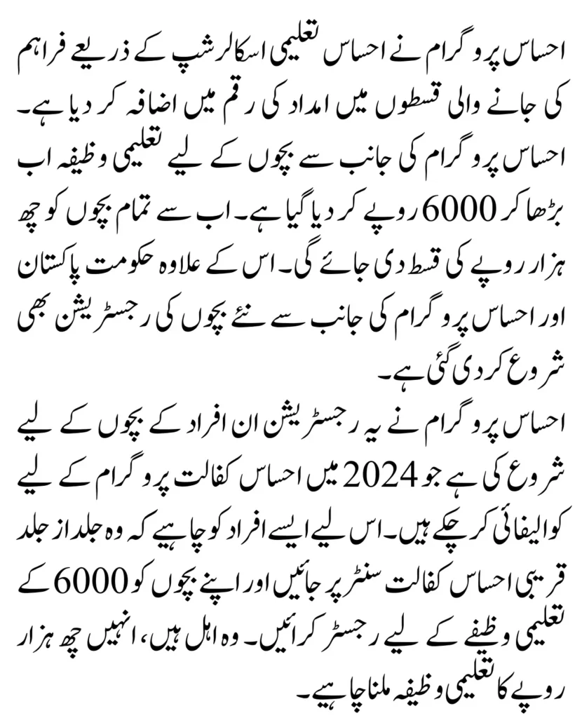 Ehsaas Taleemi Stipends 6000 Starts For New Eligible Parents