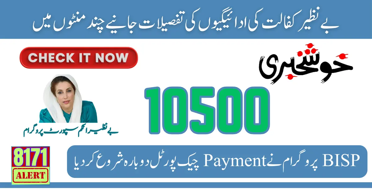 Benazir Kafalat Payment Check Portal For New Beneficiaries