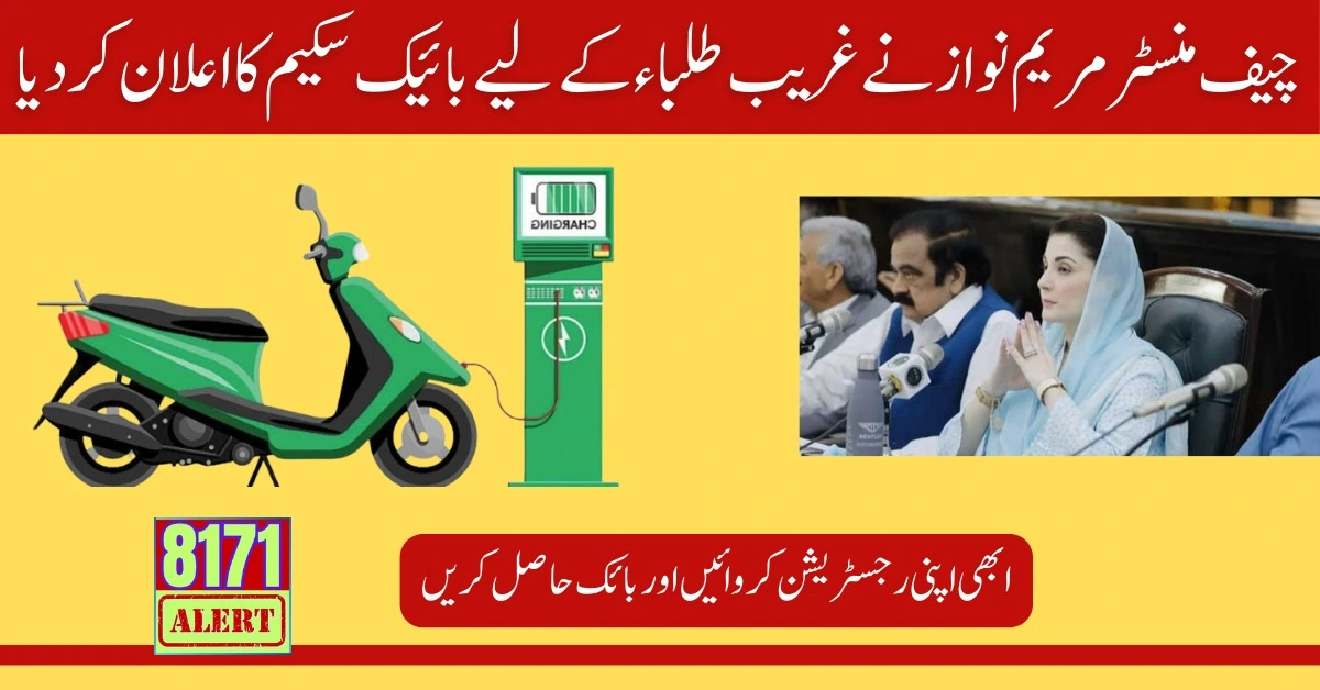 CM Maryam Nawaz Launch Bike Scheme Web Portal For Registration