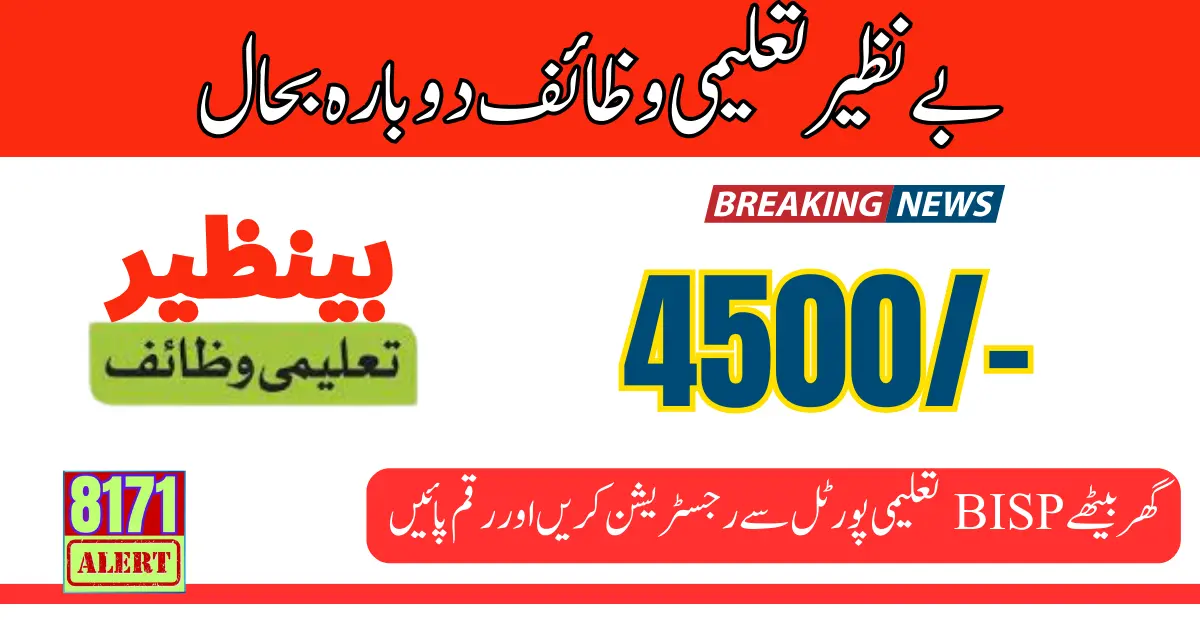 Benazir Taleemi Wazaif 4500 installment