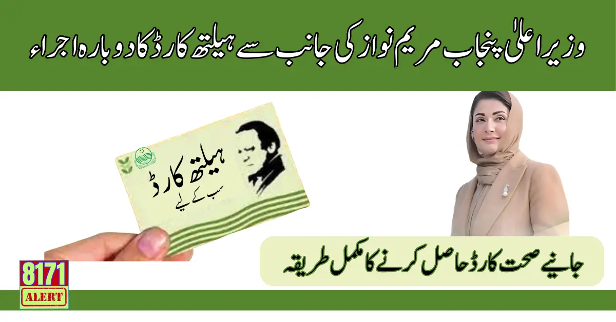 Re-issuance Of Health Card By CM Punjab Maryam Nawaz 2024