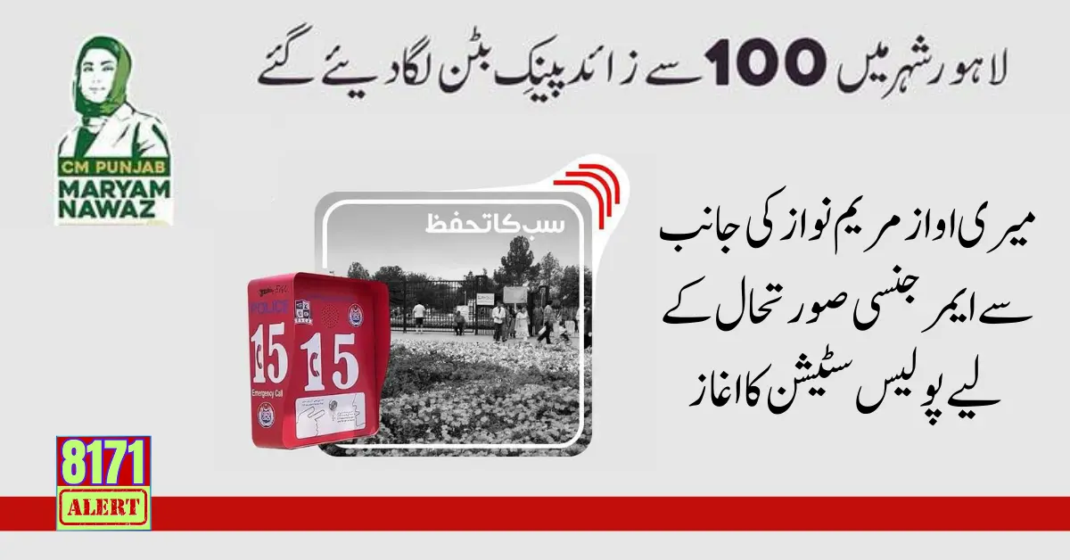 15 Panic Button Installed 100 Places In Lahore 2024