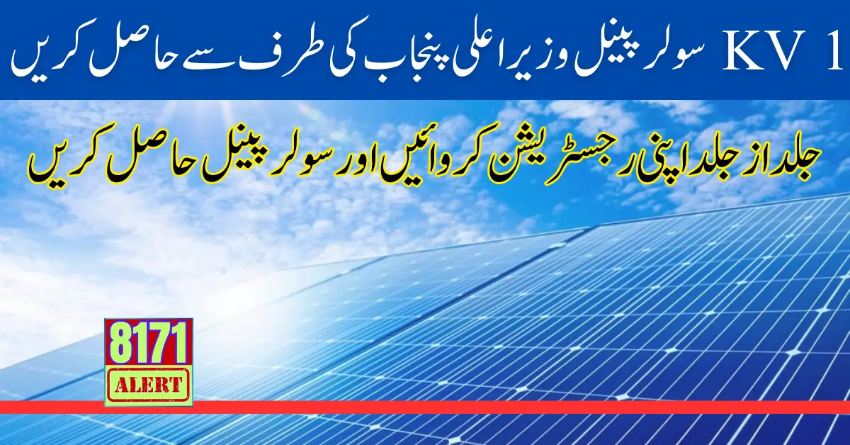 1KV Solar Panel Through CM Punjab Maryam Nawaz Update 